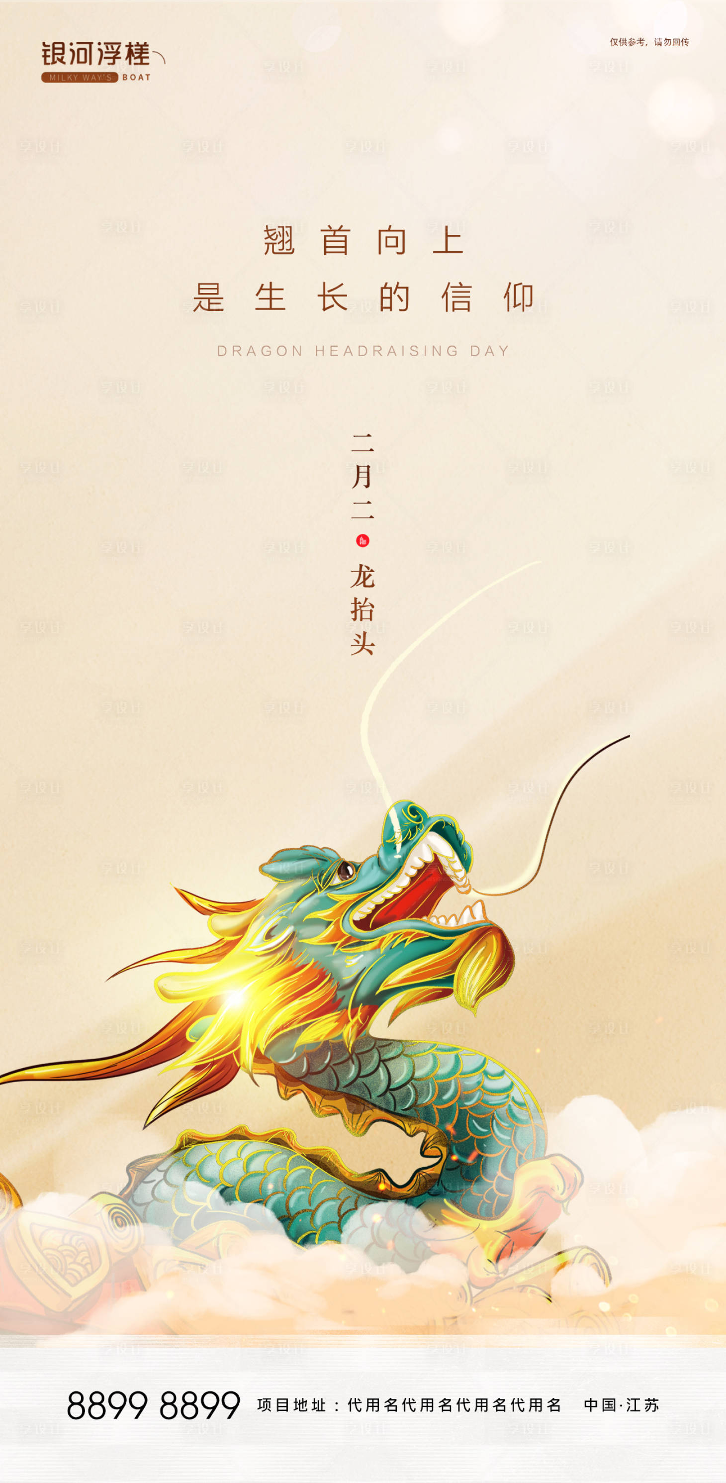 源文件下载【享设计】搜索编号：32310003232289375【房地产二月二龙抬头海报】