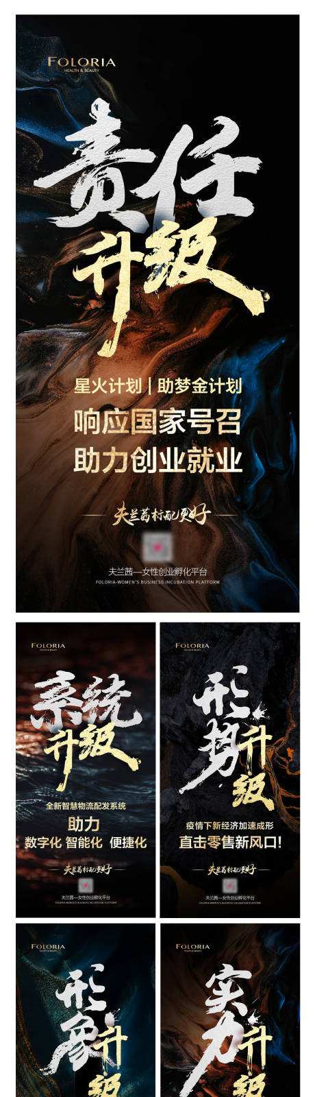 源文件下載【享設計】搜索編號：26120003396783983【微商責任升級系列海報】