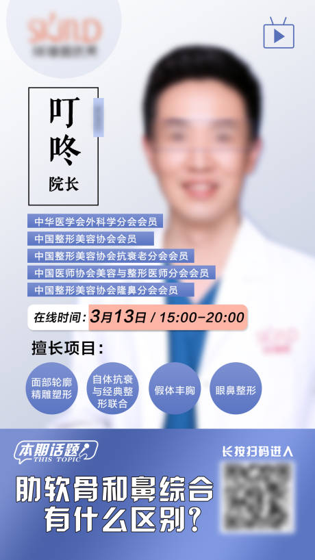 源文件下載【享設計】搜索編號：62490003246877535【醫生直播】
