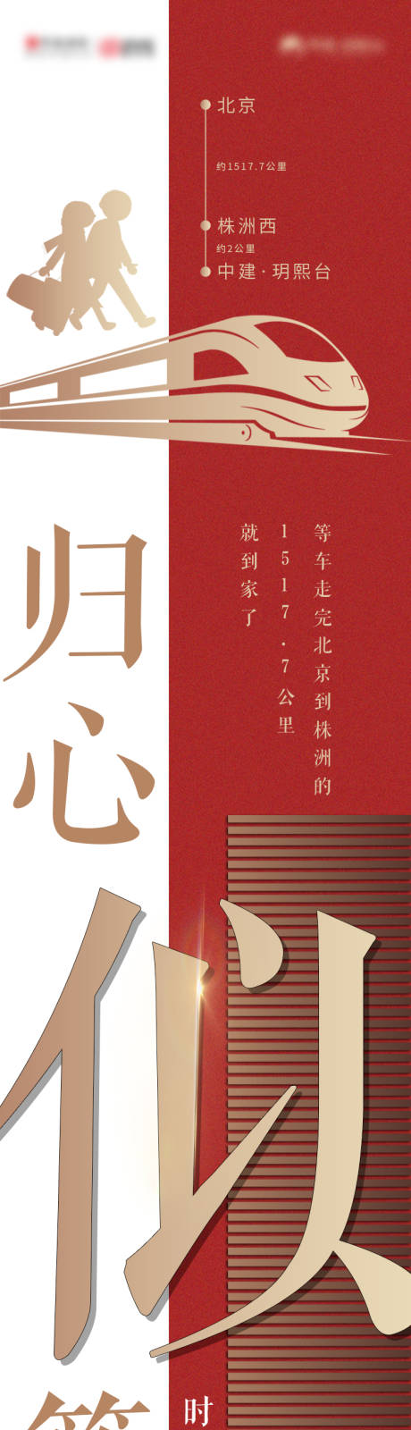 源文件下载【地产返乡置业长图】编号：86700003220899635