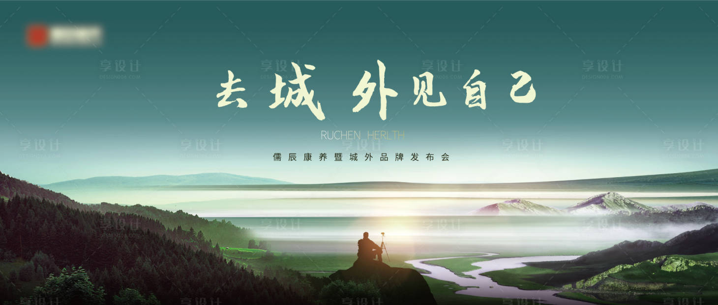 源文件下載【享設(shè)計(jì)】搜索編號(hào)：21910003214052671【康養(yǎng)城外品牌廣告展板】