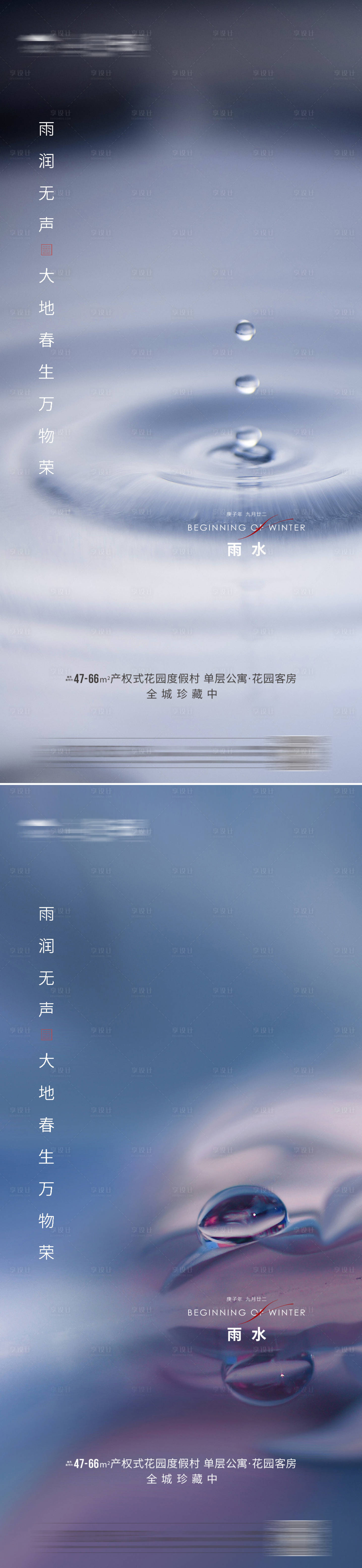 源文件下载【享设计】搜索编号：86550003434669934【雨水节气海报】