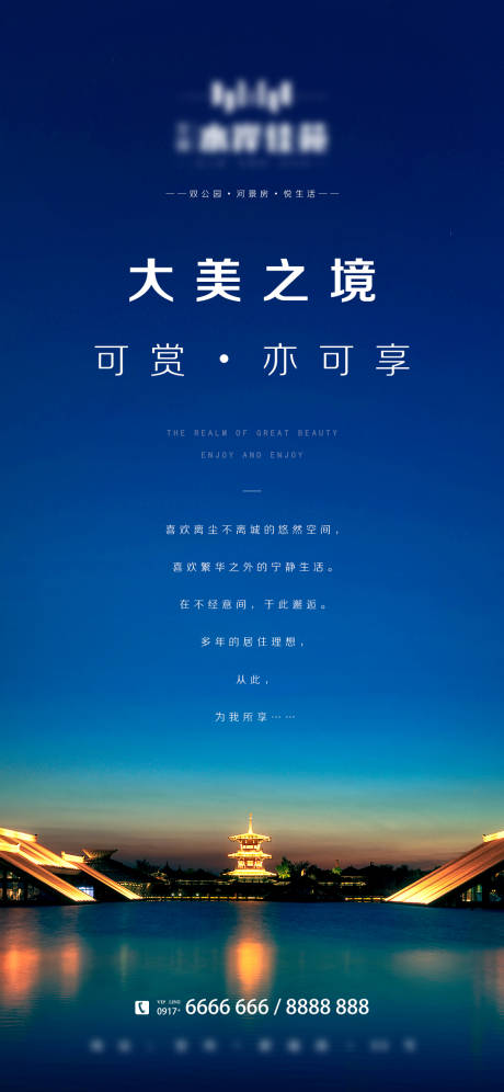 源文件下載【地產形象海報】編號：97330003301163288