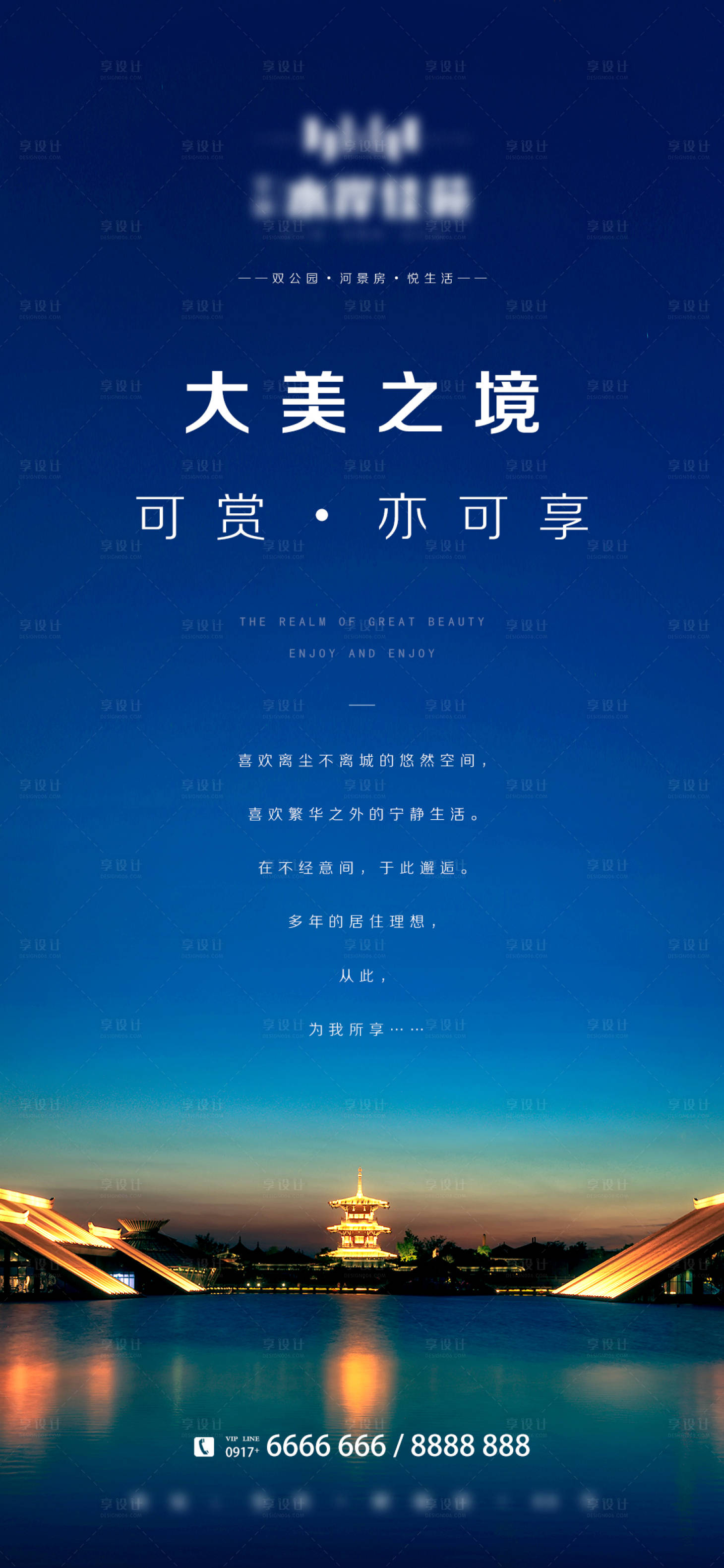 源文件下載【地產形象海報】編號：97330003301163288
