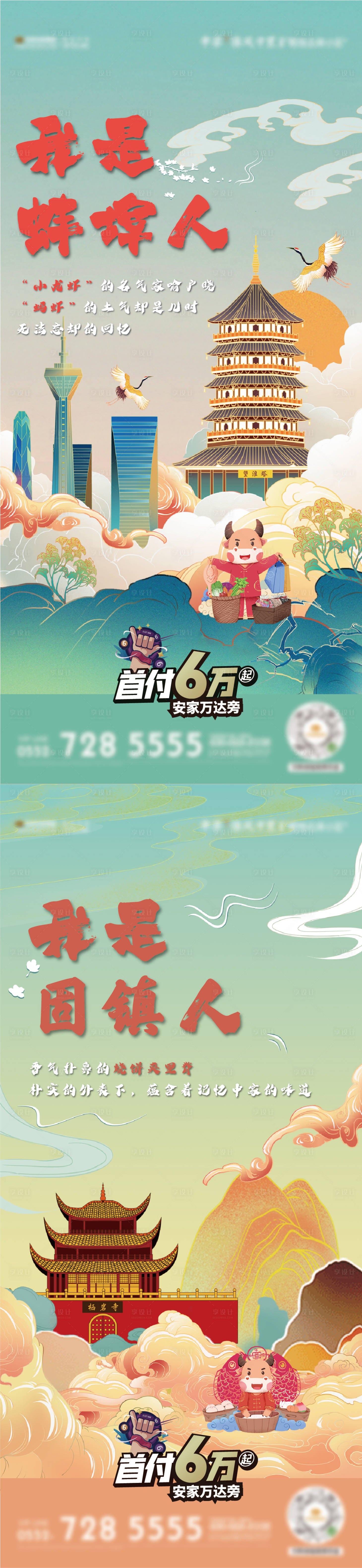 源文件下載【享設計】搜索編號：72460003359004371【地產暖場活動城市系列海報】