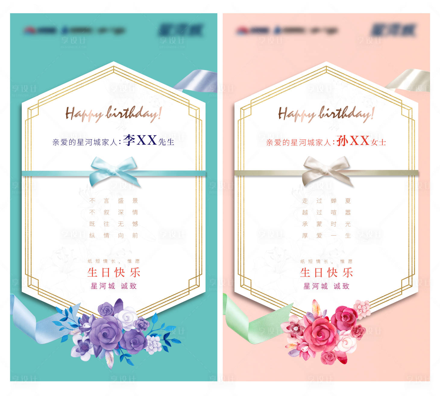 源文件下載【享設計】搜索編號：74920003223699072【生日海報 生日賀卡】