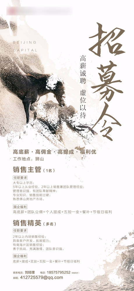 源文件下载【地产招募令海报】编号：33590003349061712