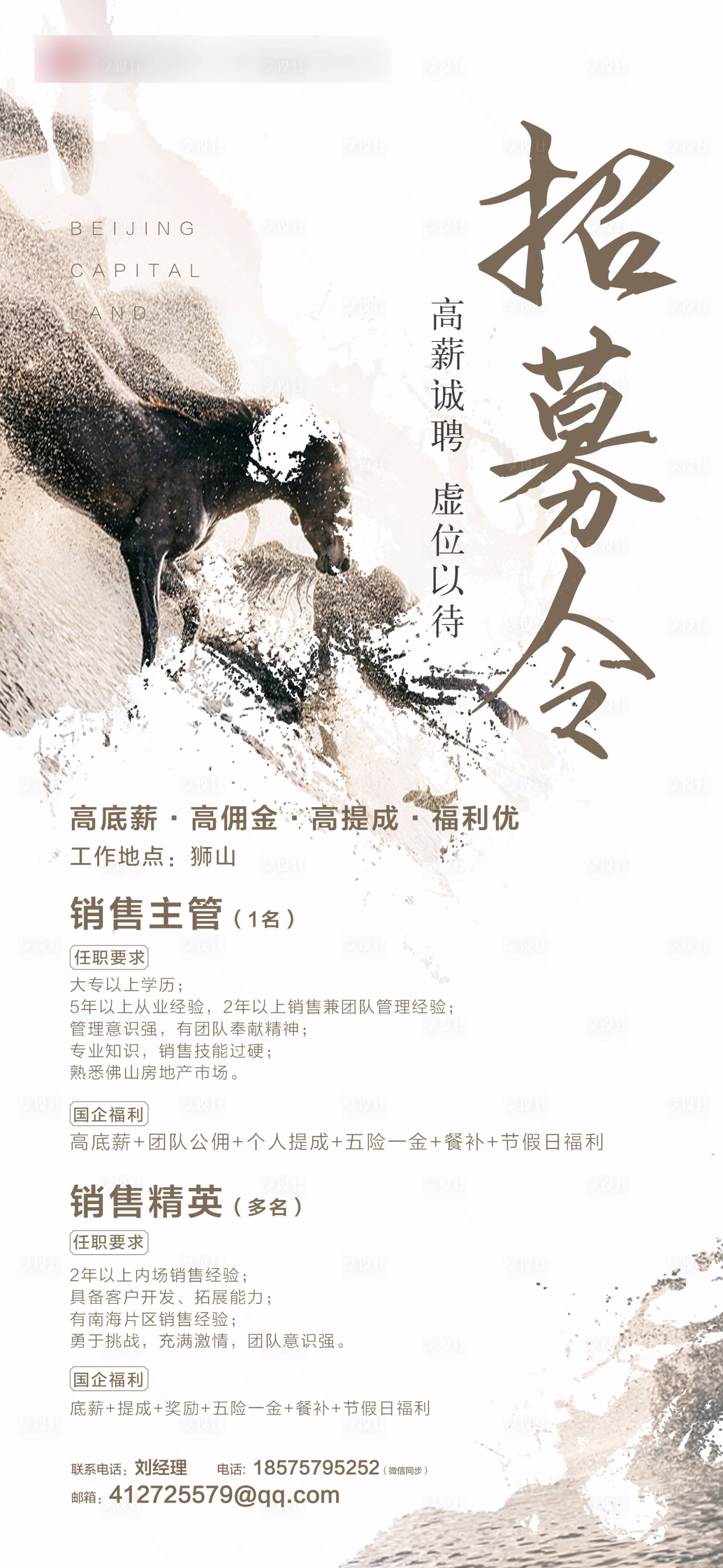 源文件下載【地產(chǎn)招募令海報】編號：33590003349061712