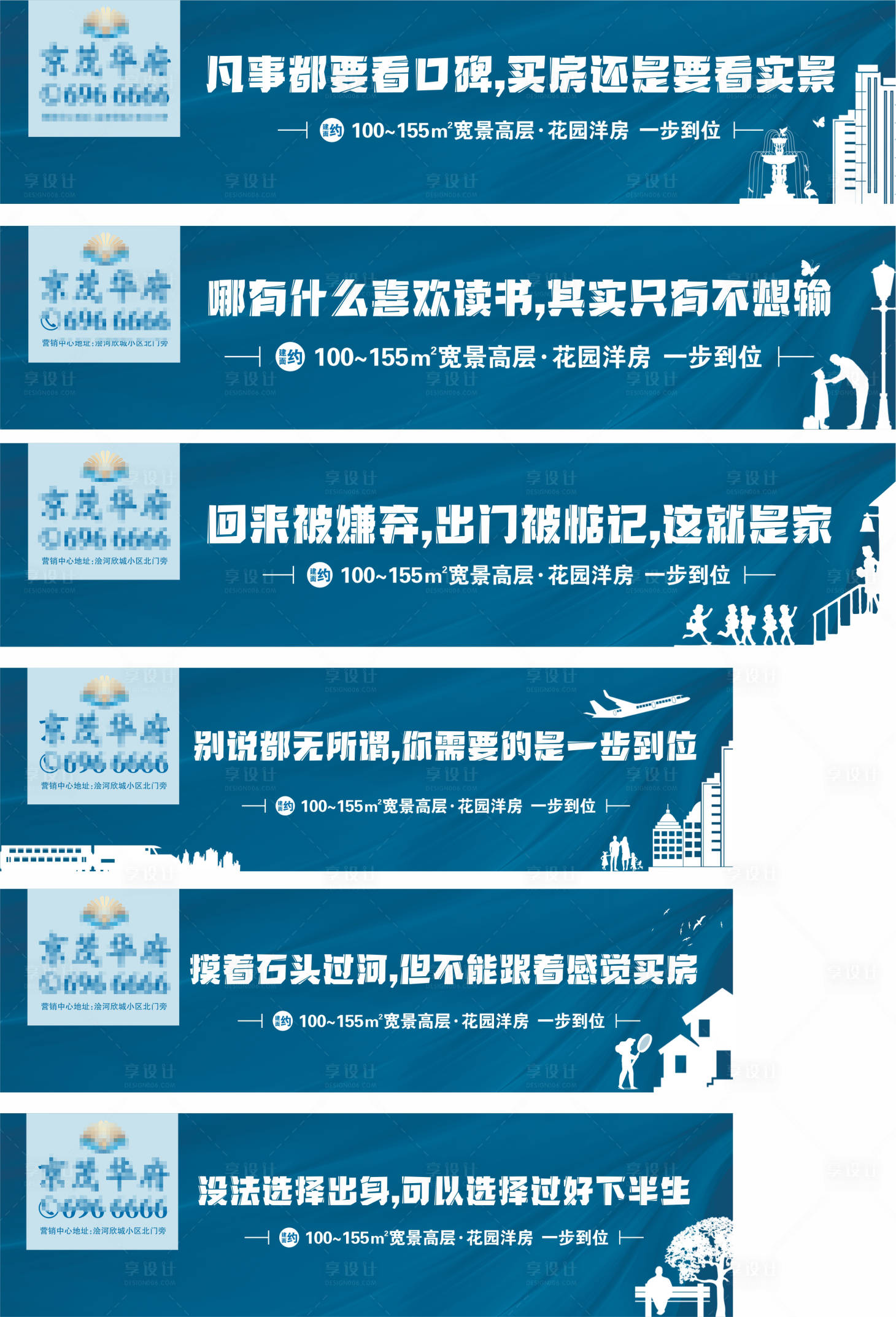 源文件下载【享设计】搜索编号：81910003396284752【地产剪影围挡】