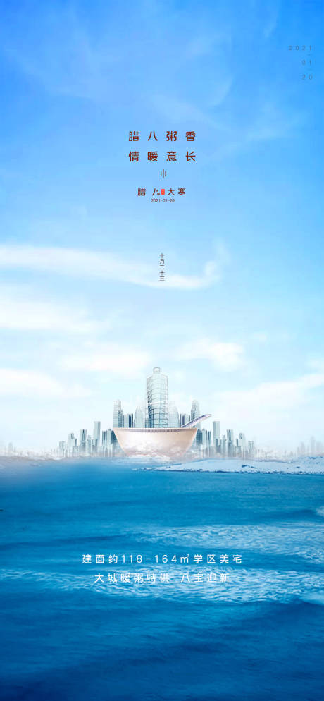 源文件下载【腊八节大寒移动端海报】编号：88350003265067315