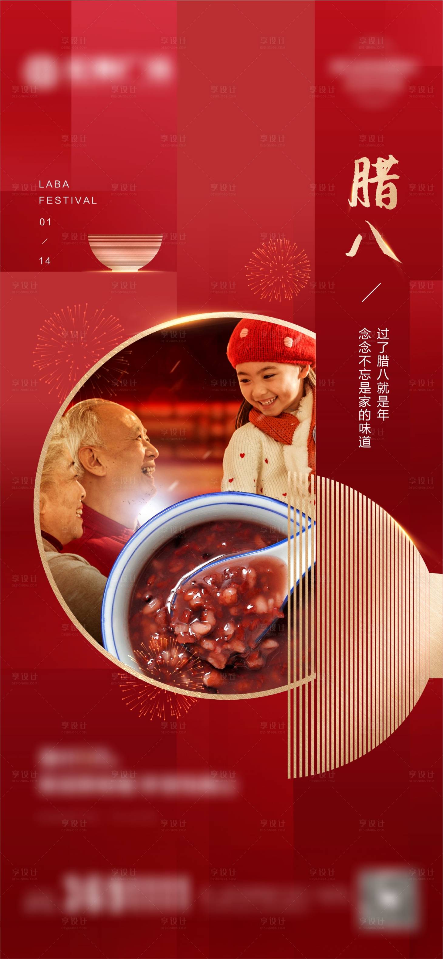 源文件下載【享設計】搜索編號：21740003370717583【臘八節海報】