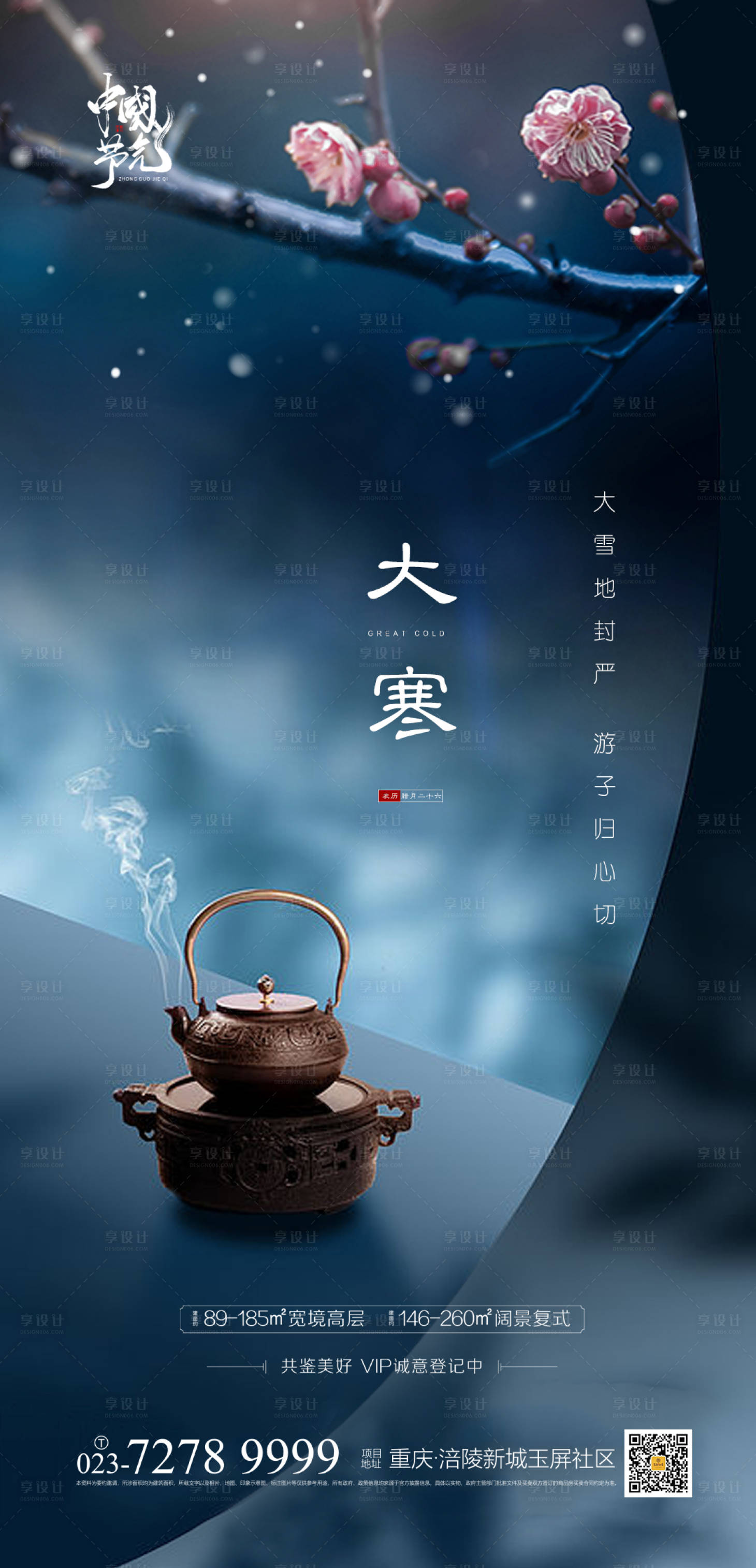 源文件下载【大寒节气海报】编号：37960003130688286