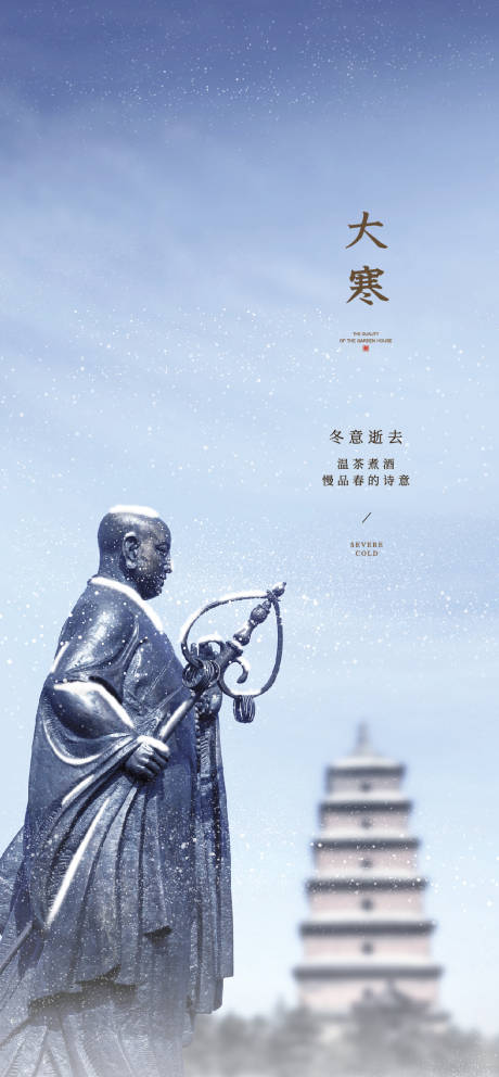 源文件下载【享设计】搜索编号：82830003262273127【地产节气大寒】