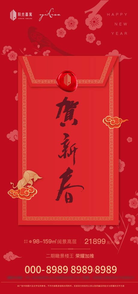 源文件下载【春节】编号：59290003400191614