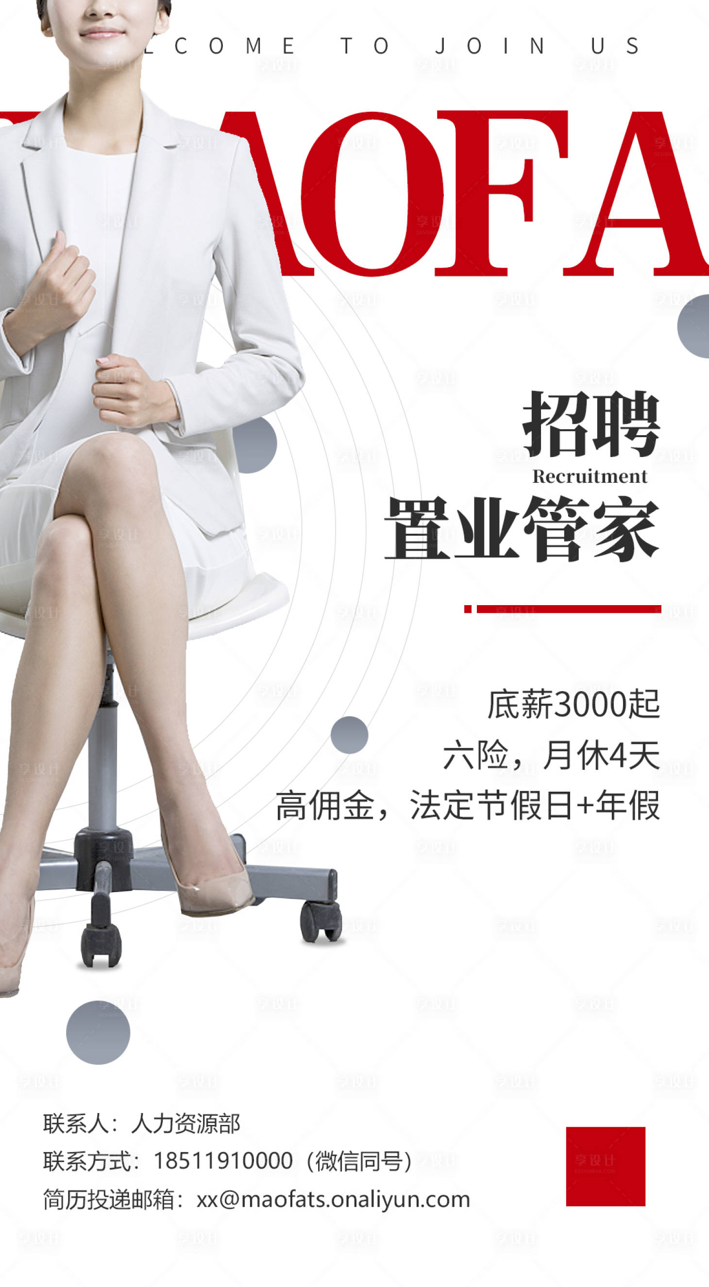 源文件下載【享設計】搜索編號：30180003318252559【招聘】