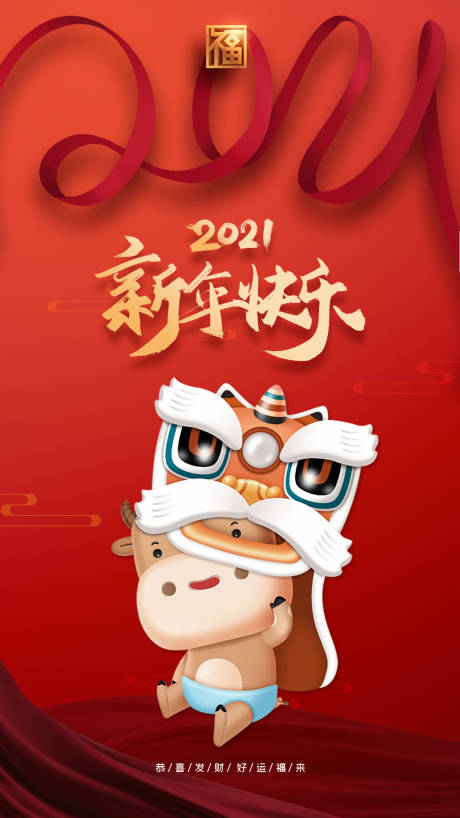 源文件下載【享設(shè)計(jì)】搜索編號(hào)：46340003184149549【紅色簡(jiǎn)約大氣2021新年牛年春節(jié)海報(bào)】