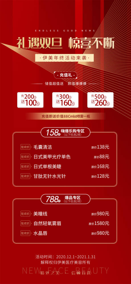 源文件下载【医美元旦促销海报】编号：65580003245824566