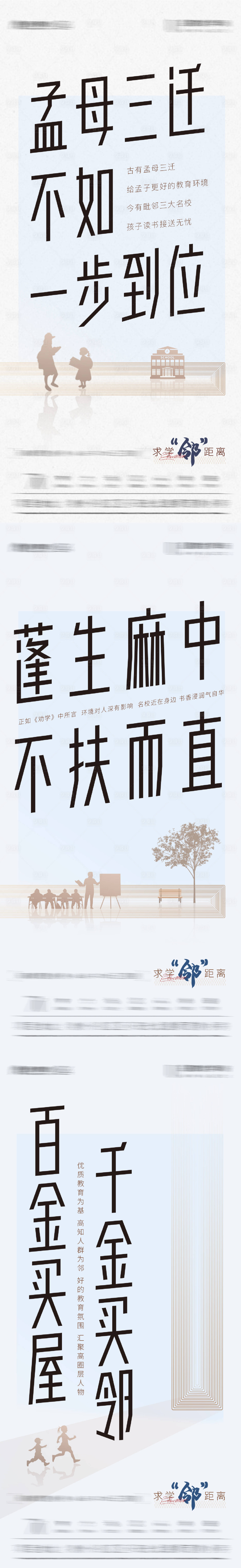 源文件下载【享设计】搜索编号：29570003338121840【地产教育质感价值点海报】