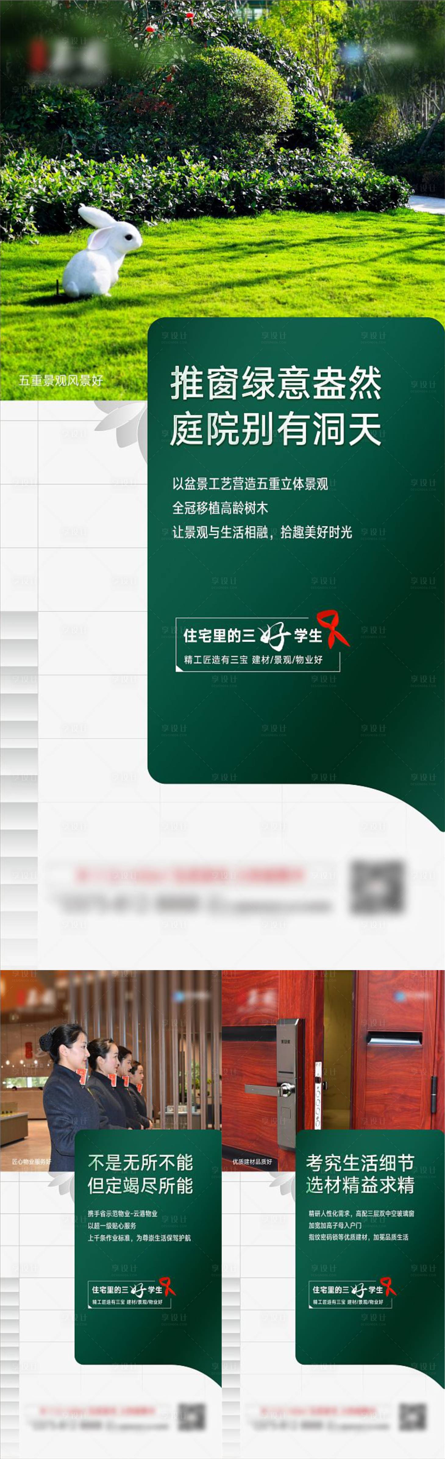 源文件下載【地產價值點系列海報】編號：91780003206102545