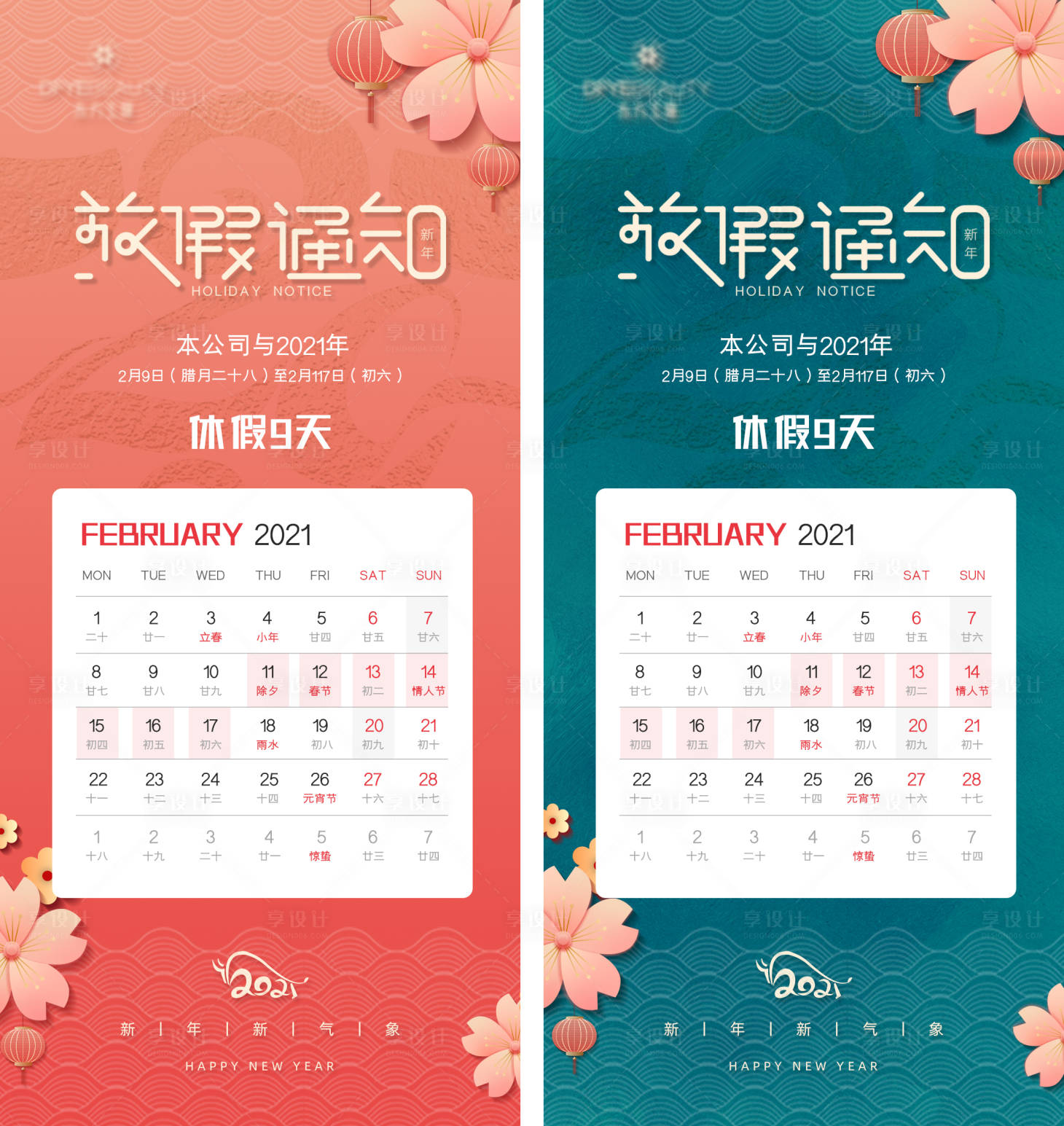 源文件下載【享設計】搜索編號：22790003432694311【2021新年放假通知海報】