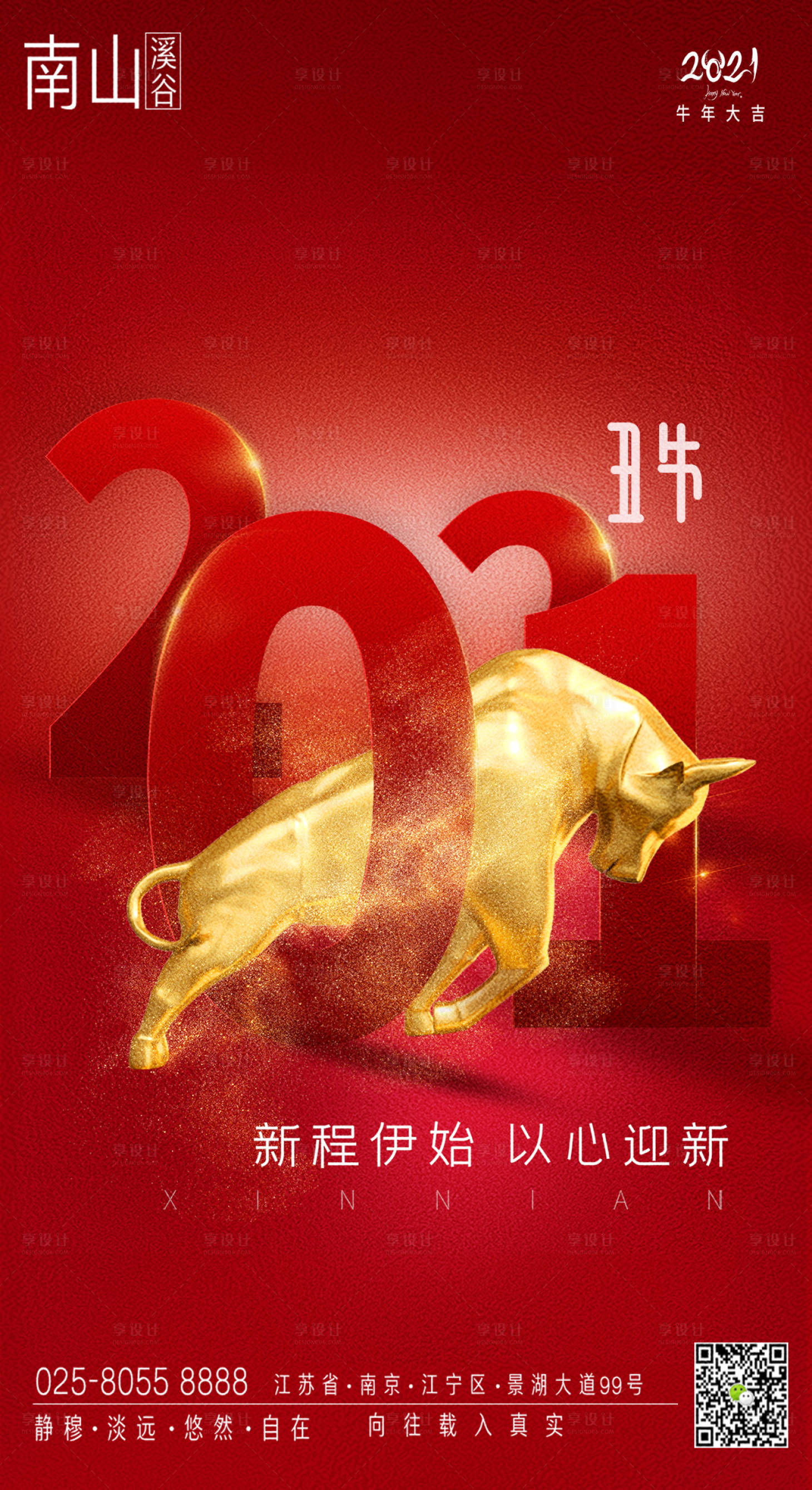 源文件下载【享设计】搜索编号：86330003384755339【地产新年海报】