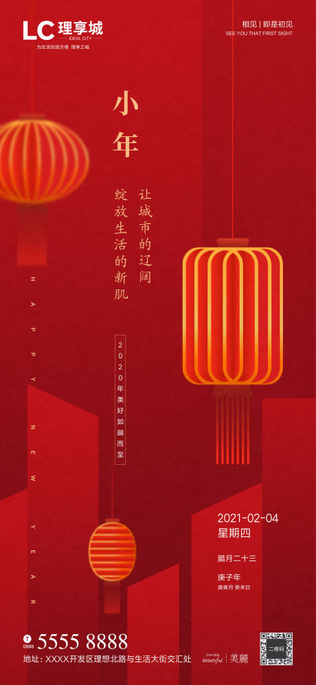 源文件下载【享设计】搜索编号：80470003191833488【小年微信海报】