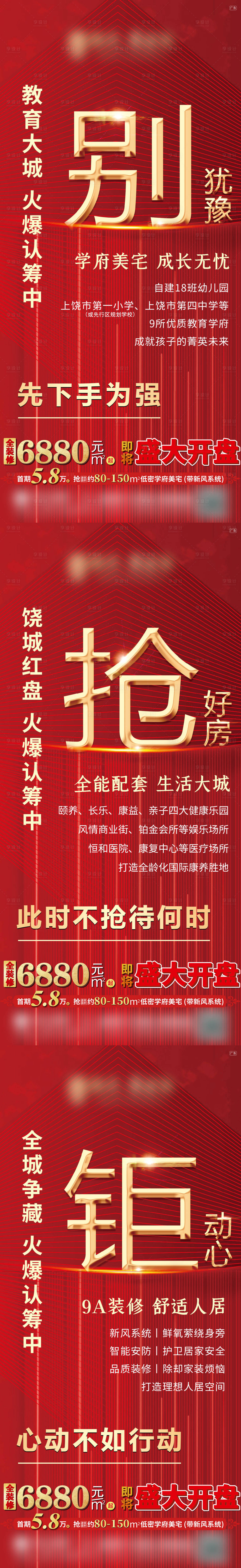 源文件下载【享设计】搜索编号：16570003270213884【热销系列红金海报】