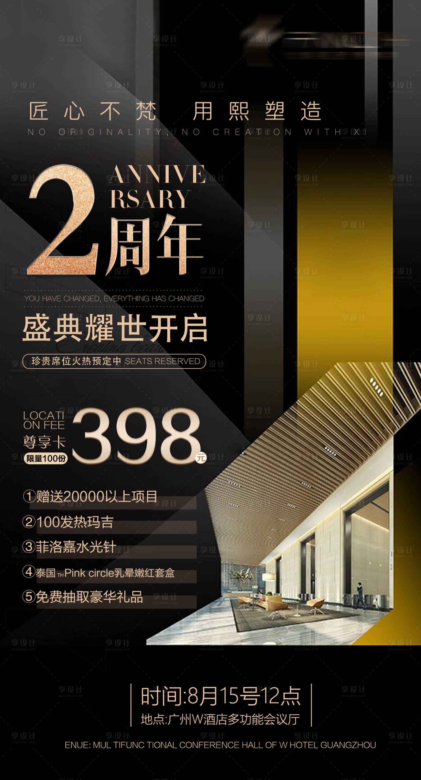 源文件下載【享設計】搜索編號：26470003388123090【醫美周年慶海報】