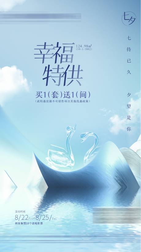 源文件下载【地产七夕情人节海报】编号：99640003128804386