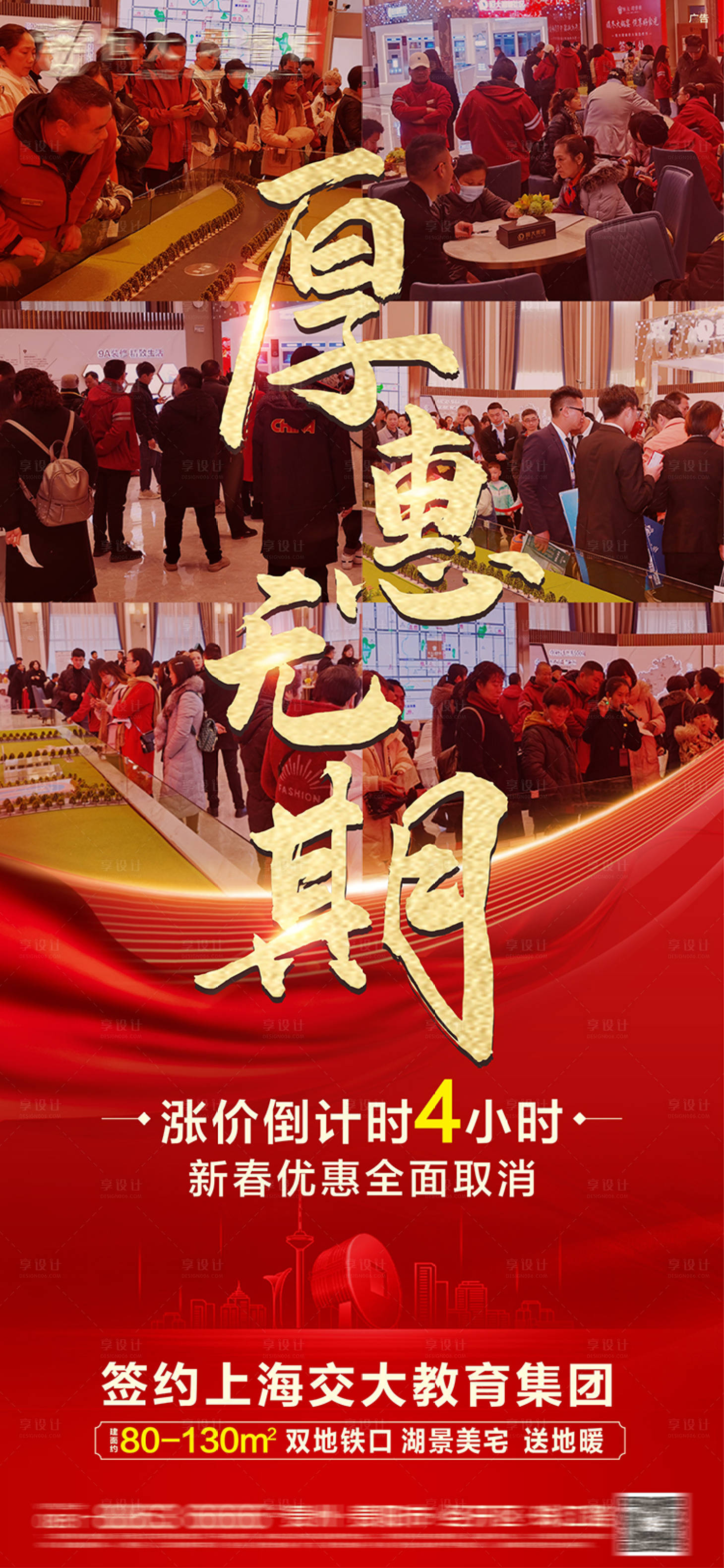 源文件下載【享設(shè)計】搜索編號：18850003293904814【漲價倒計時海報】