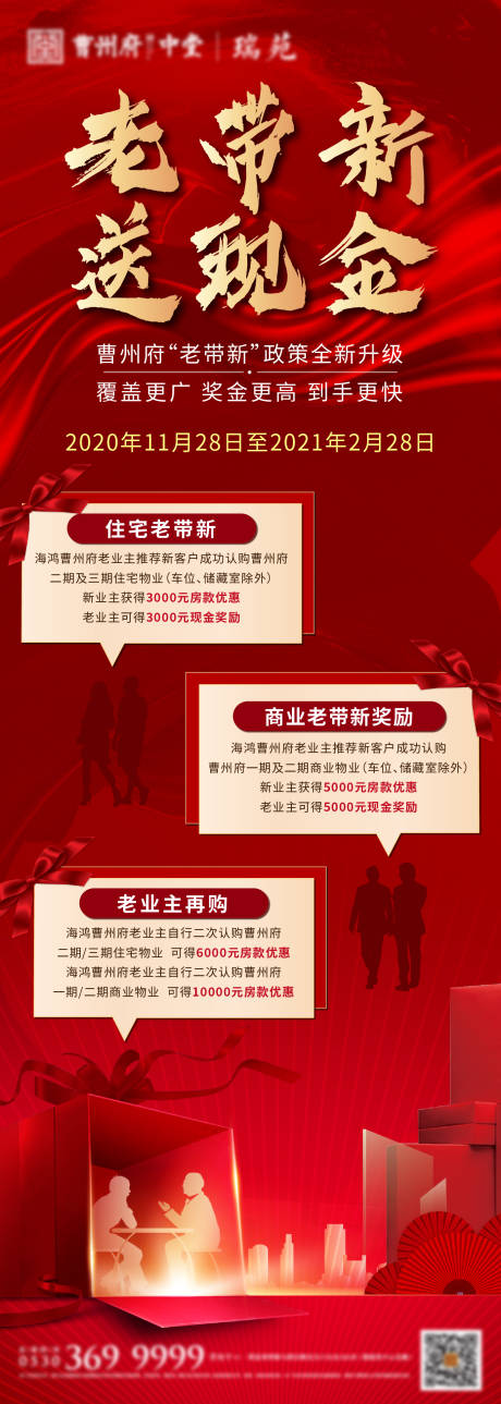源文件下载【老带新海报 】编号：60060003360864028