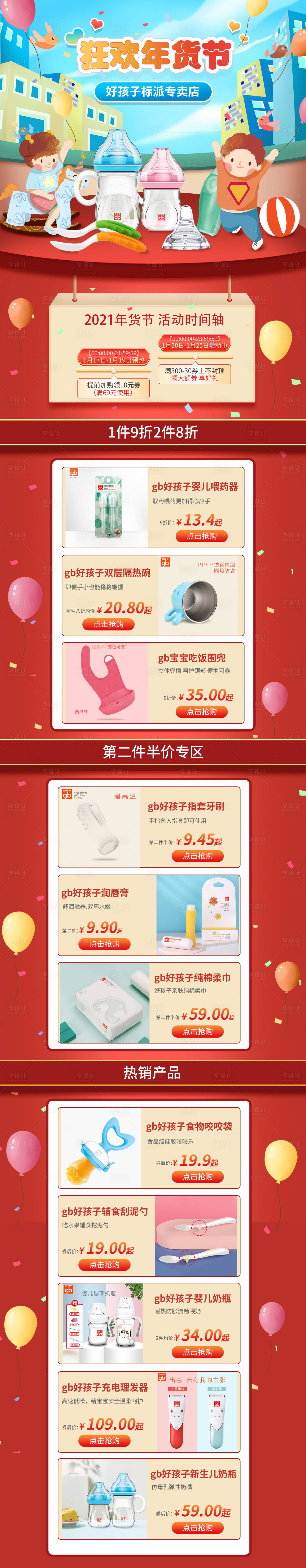 源文件下载【享设计】搜索编号：80880003277825985【红色年货节首页】