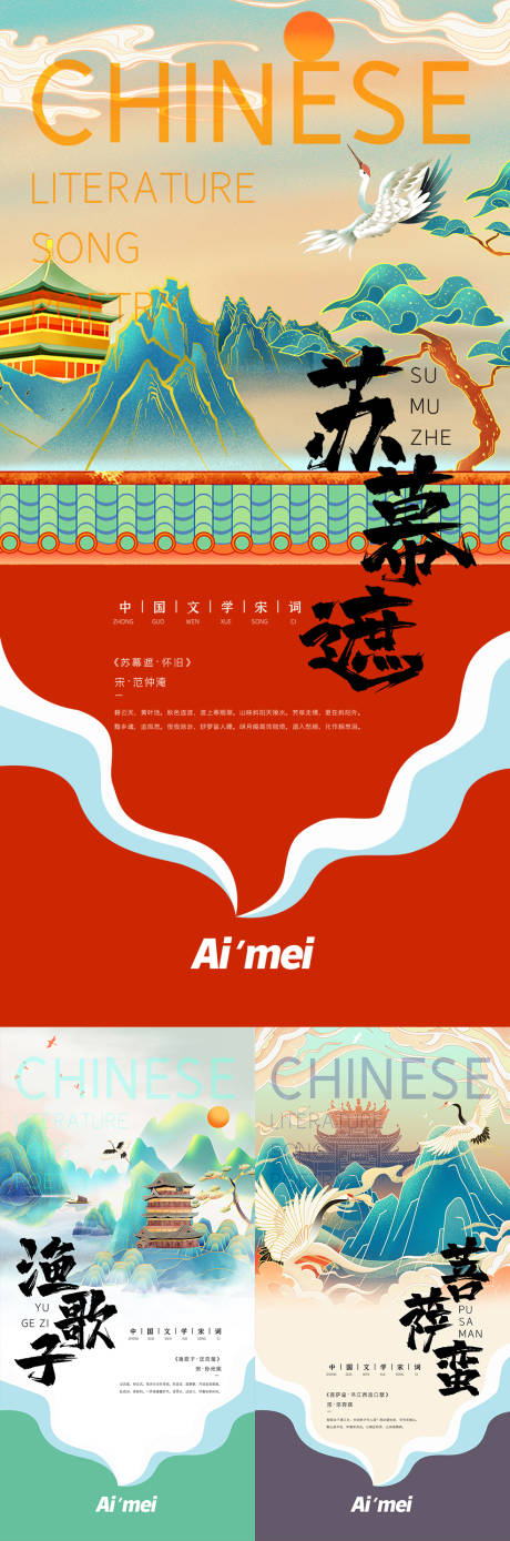 源文件下载【享设计】搜索编号：48680003252629547【A-房地产中国古典传统插画系列海报】