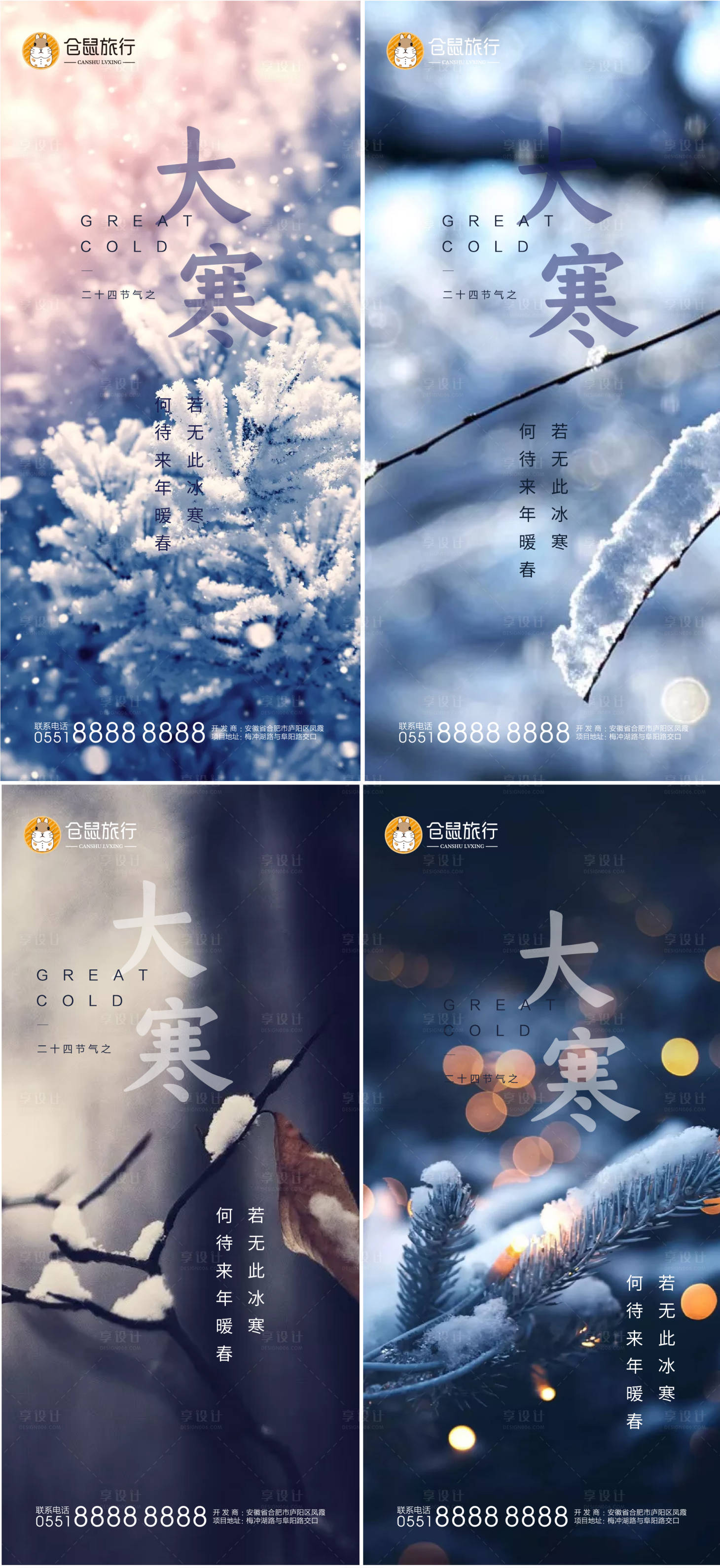 源文件下載【享設計】搜索編號：42530003259252568【大寒節氣系列海報】