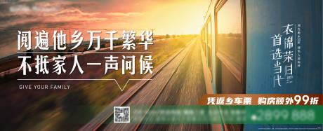 源文件下载【地产返乡置业海报】编号：58540003230754813