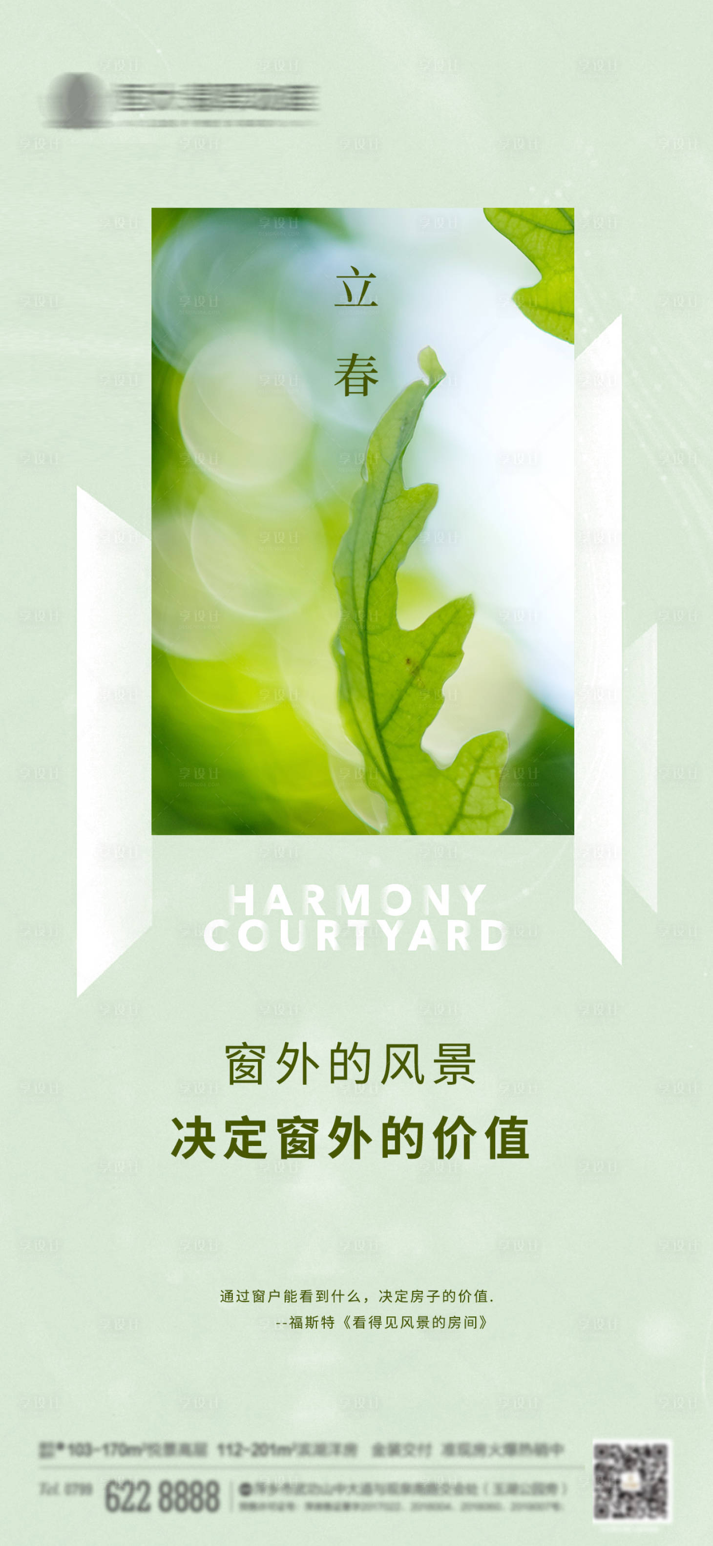 源文件下载【享设计】搜索编号：68780003338117770【立春节气海报】