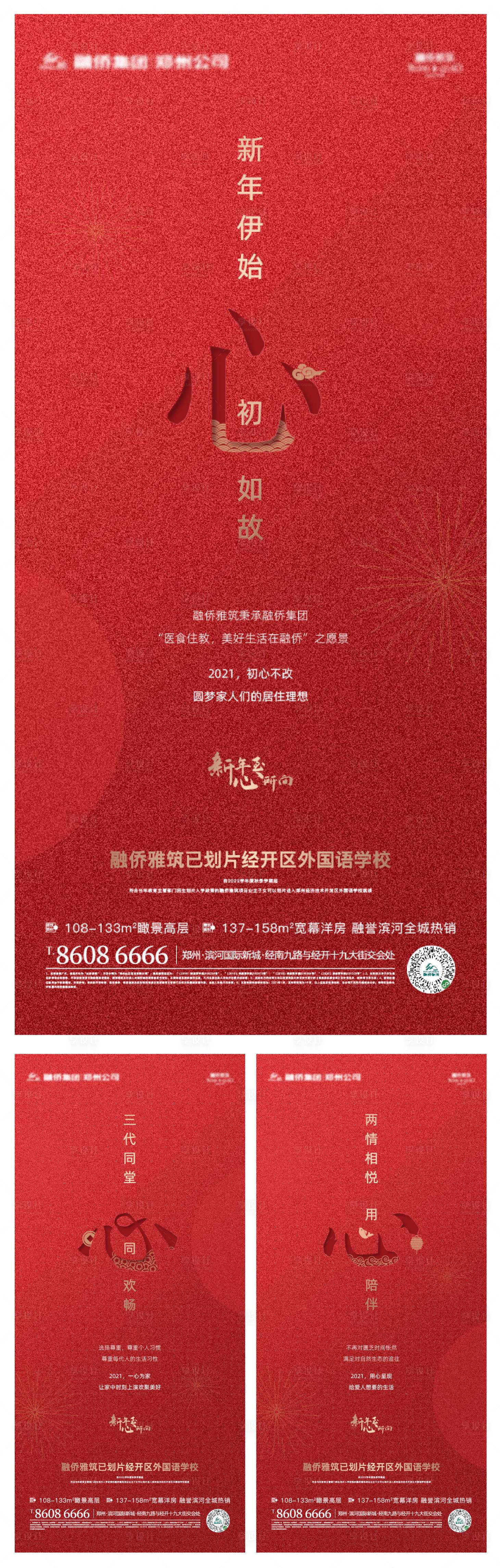 源文件下载【地产新年系列海报】编号：26170003173225206