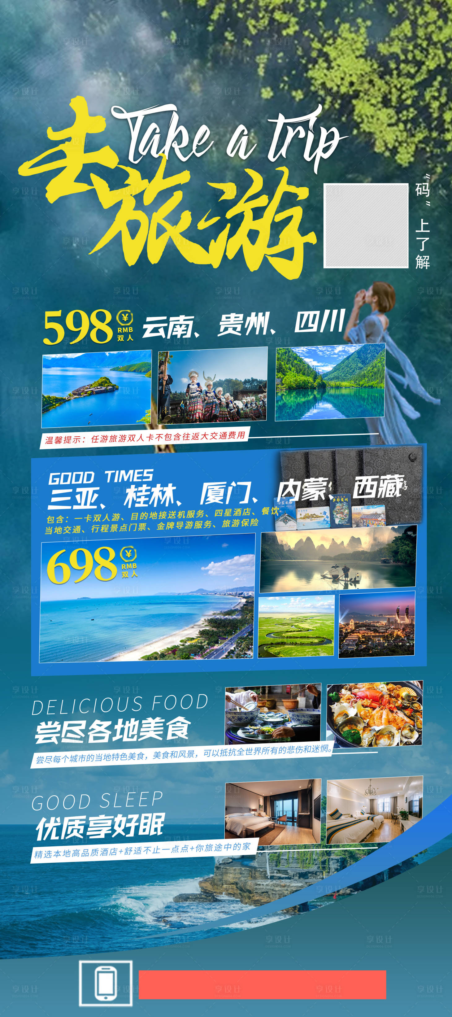 源文件下载【旅游卡易拉宝展架】编号：20210105153041505