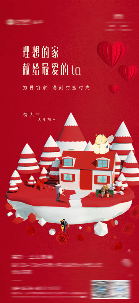 源文件下载【情人节海报】编号：67250003419869905