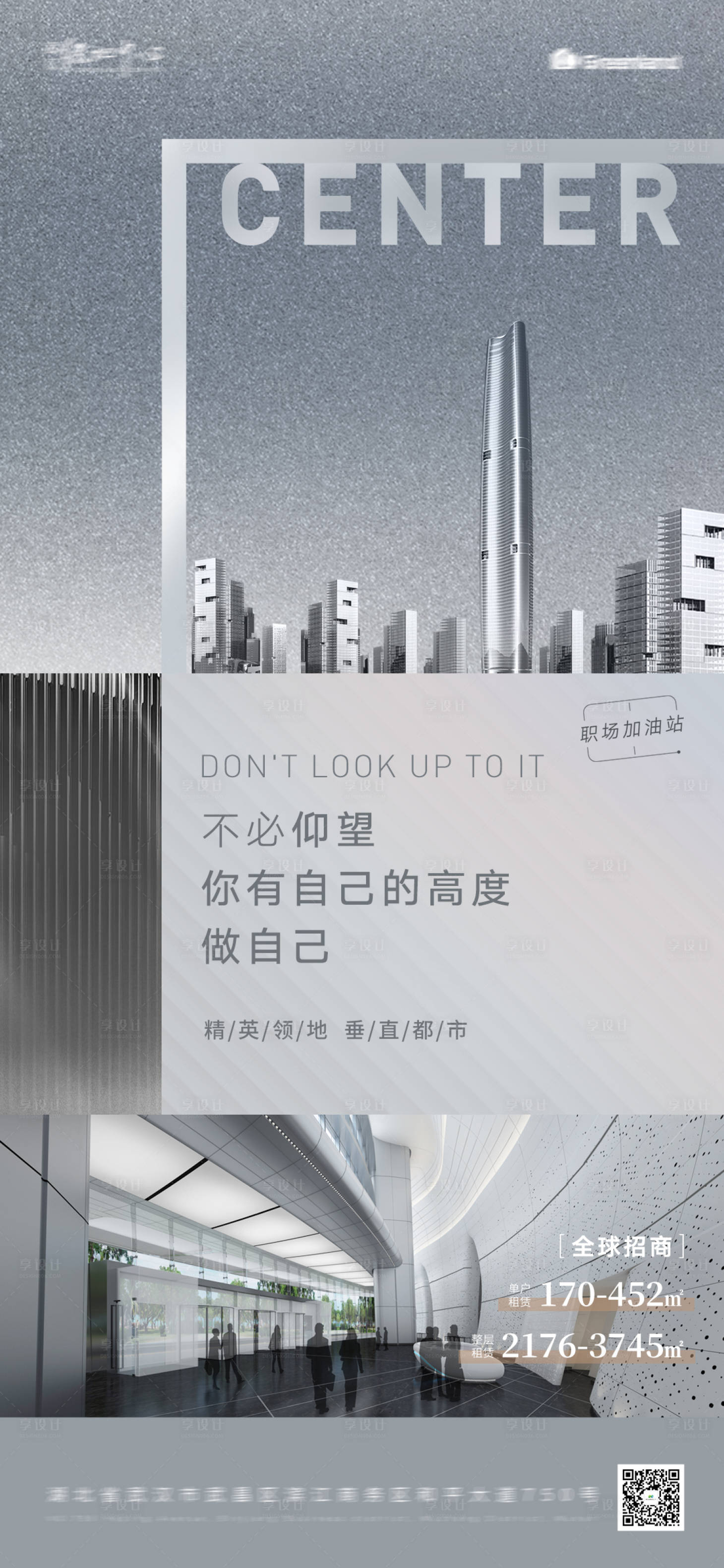 源文件下载【地产写字楼微信单图灰色高端】编号：61080003331473014