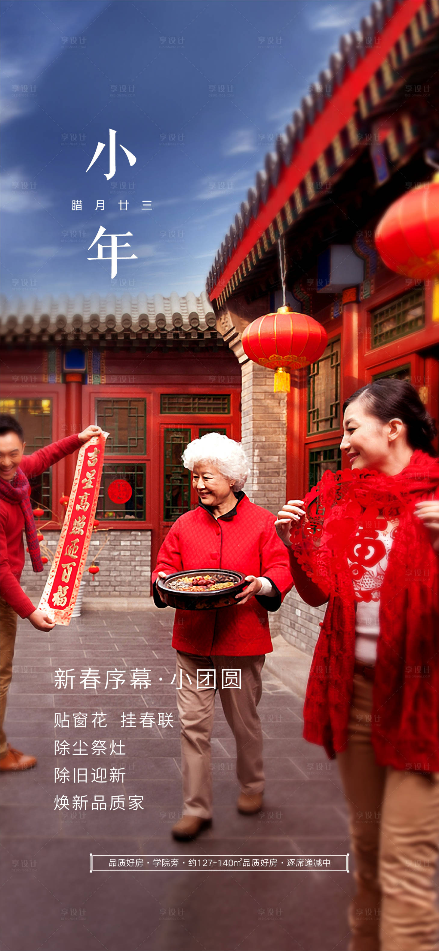 源文件下载【享设计】搜索编号：79850003175374484【小年海报】
