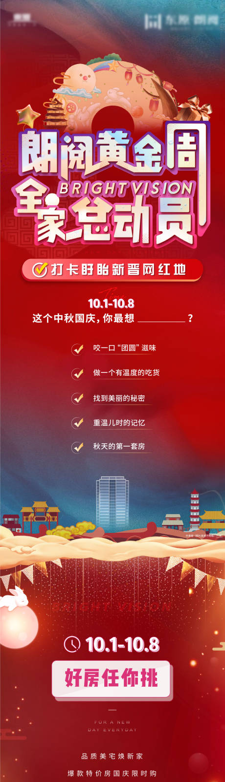 源文件下载【国庆春节节日活动总览长微信】编号：75740003328894900