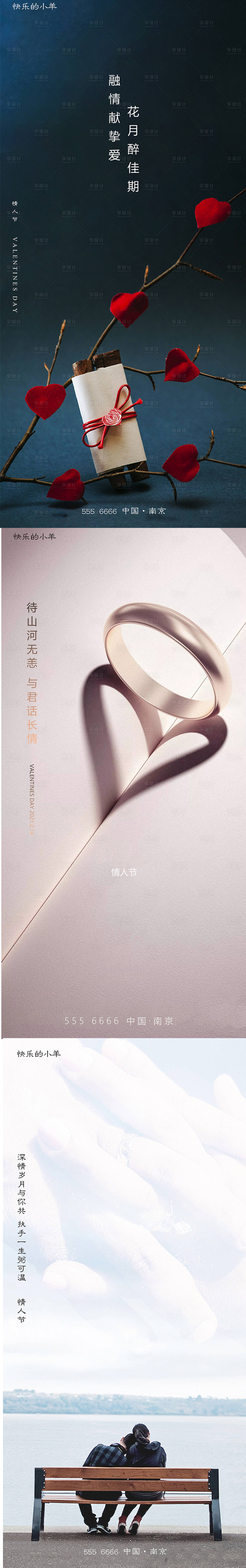 源文件下载【享设计】搜索编号：77670003292106632【情人节海报】