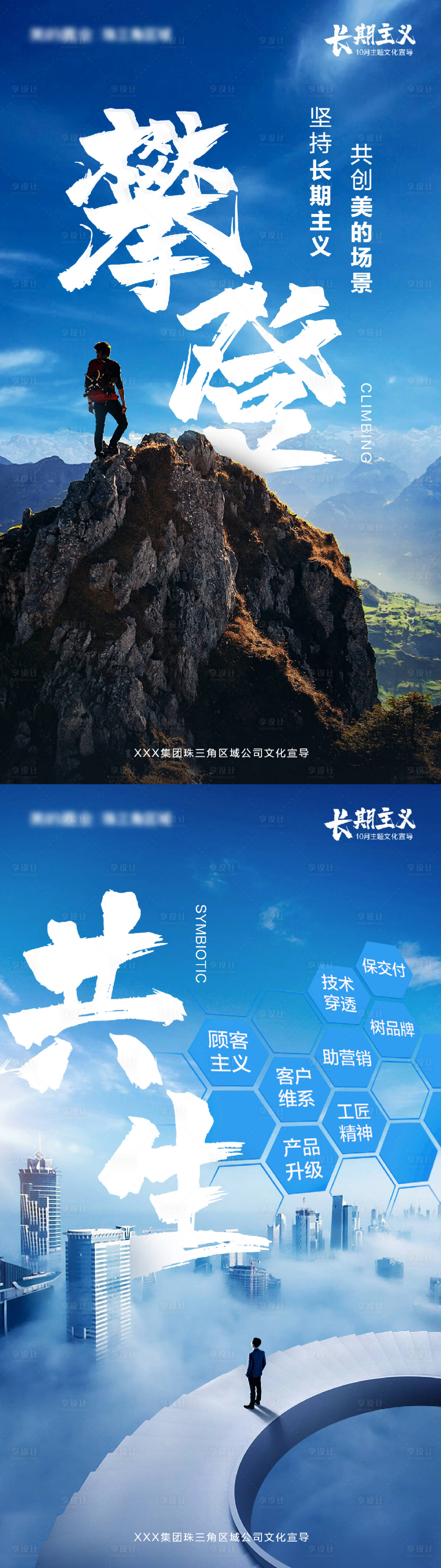 源文件下載【享設計】搜索編號：54580003191051927【企業文化宣導系列海報】