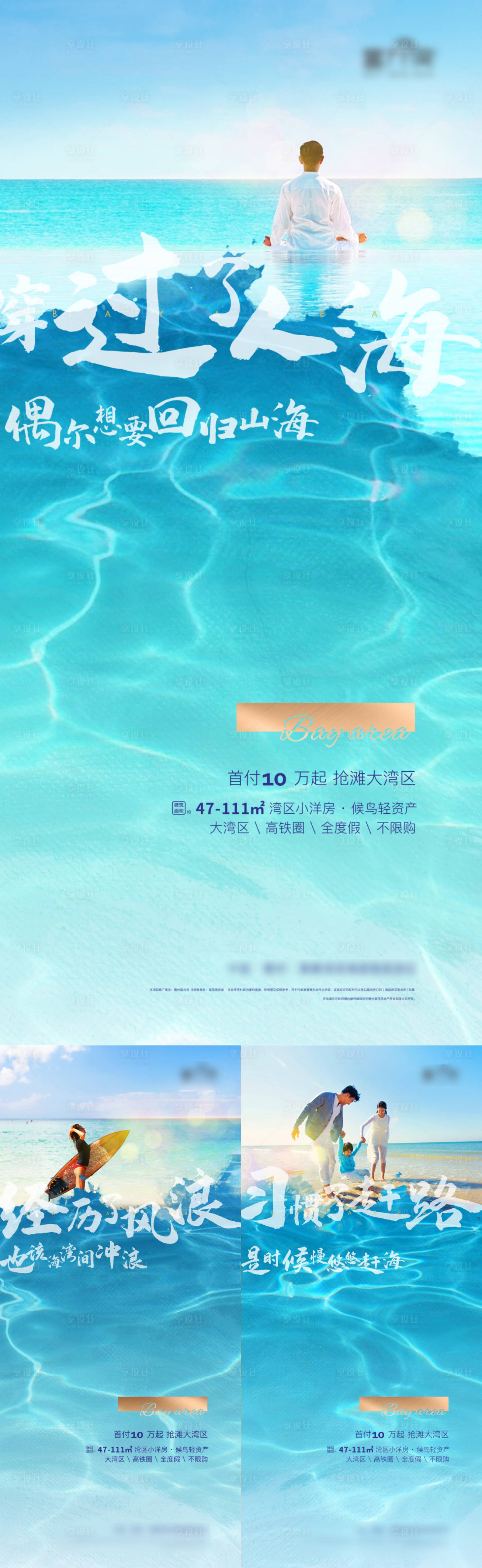 源文件下載【享設(shè)計(jì)】搜索編號(hào)：59210003269246864【海景房微信海報(bào)】