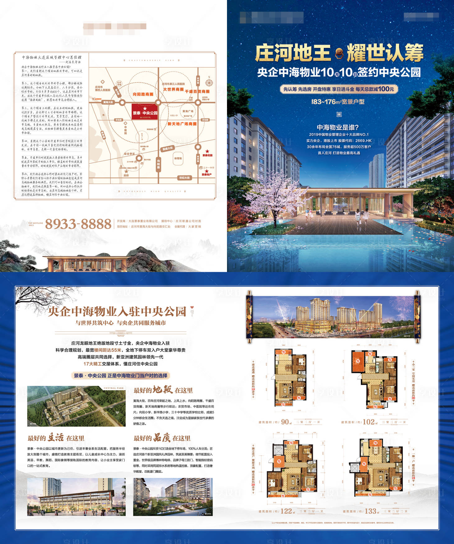 源文件下载【享设计】搜索编号：72340003427972688【新中式园林景观盛大认筹开盘海报折页】