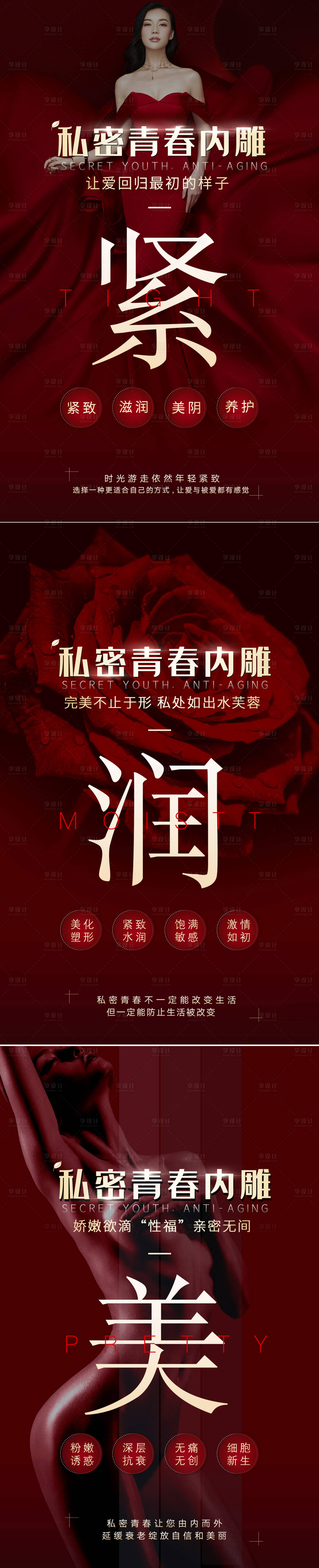 源文件下載【享設計】搜索編號：70630003182532103【私密系列海報】
