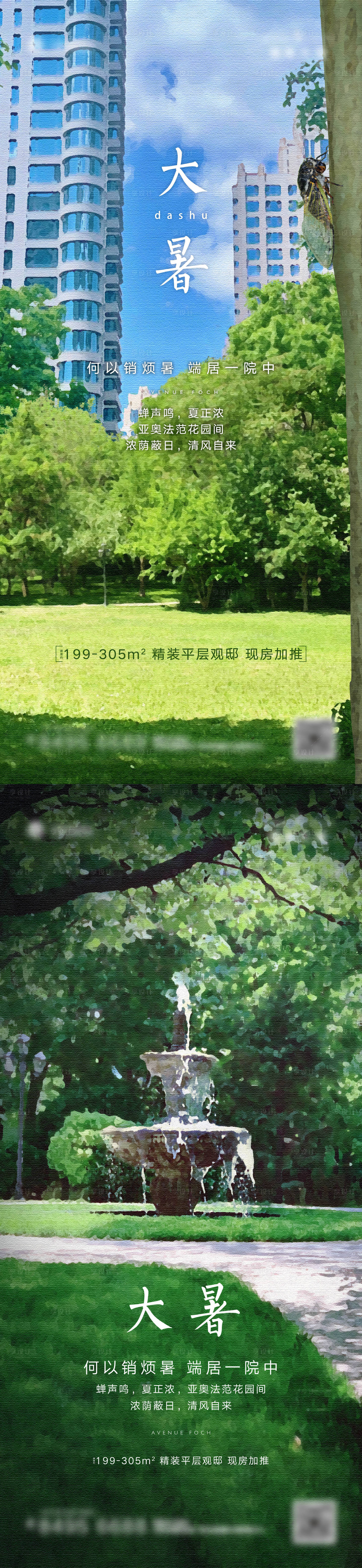源文件下載【享設(shè)計】搜索編號：88460003293156370【地產(chǎn)大暑節(jié)氣海報】