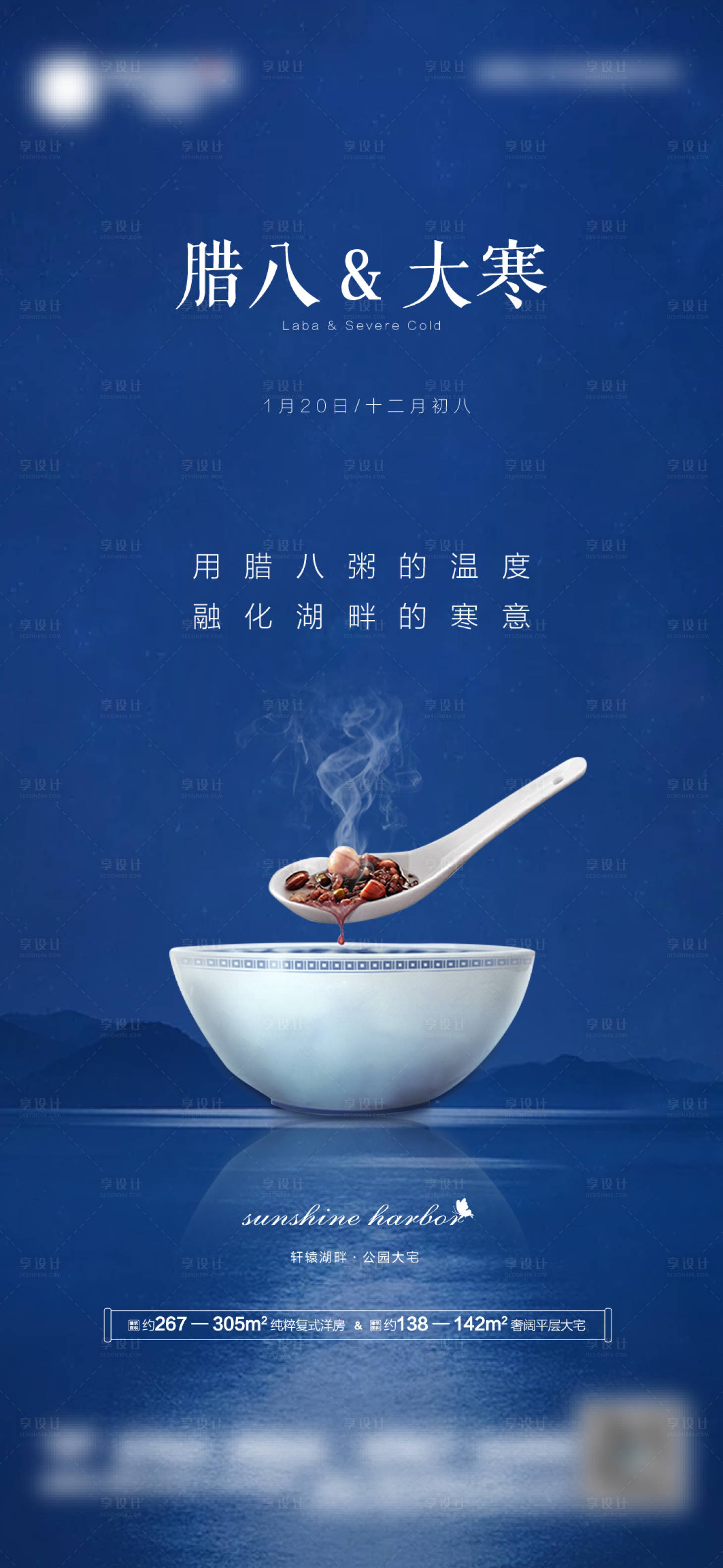 源文件下载【腊八大寒海报】编号：43240003313268263