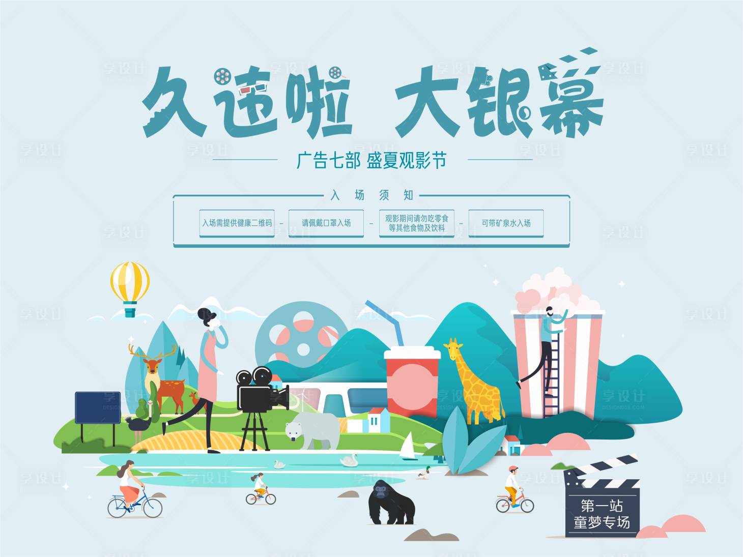 源文件下载【观影活动展板】编号：57800003237953252